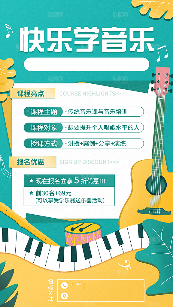 音乐培训班手绘招生宣传手机海报