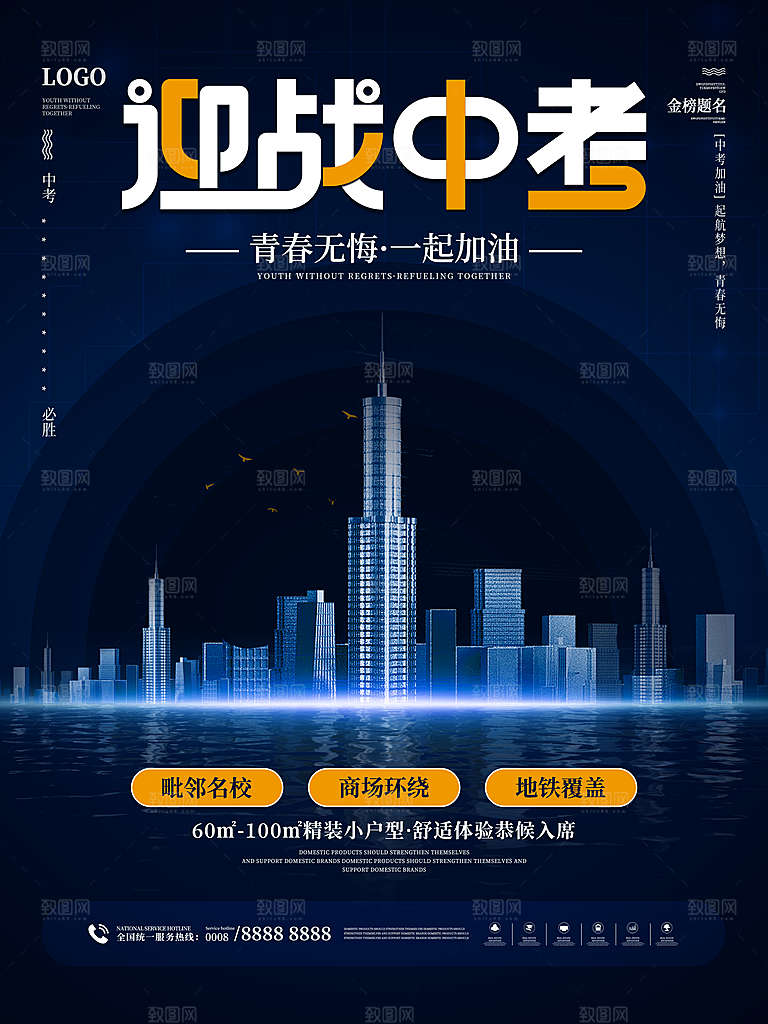 中考必胜高考倒计时冲刺PSD设计素材