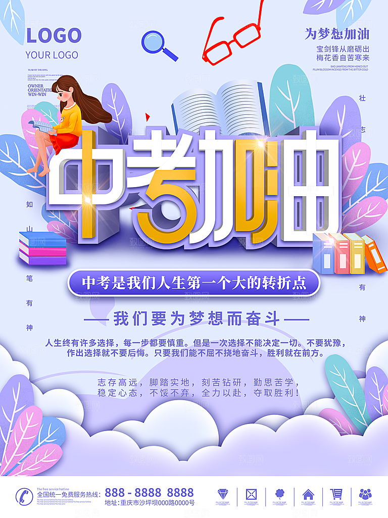 中考必胜高考倒计时冲刺PSD设计素材