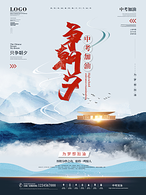 中考必胜高考倒计时冲刺PSD设计素材