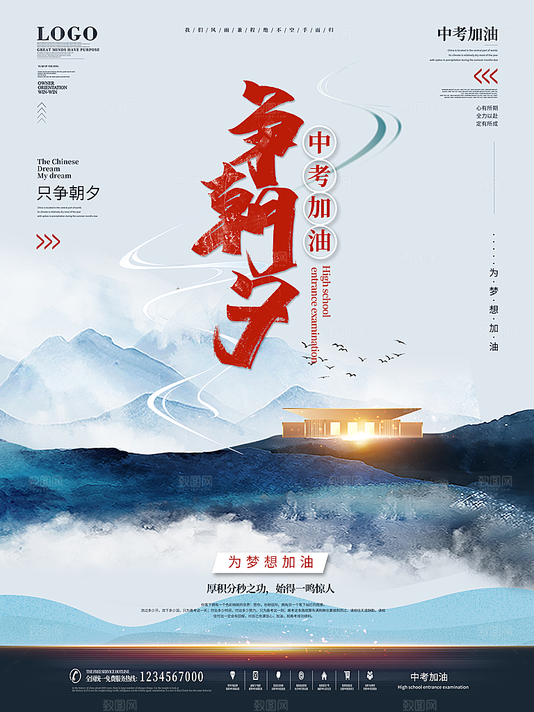 中考必胜高考倒计时冲刺PSD设计素材
