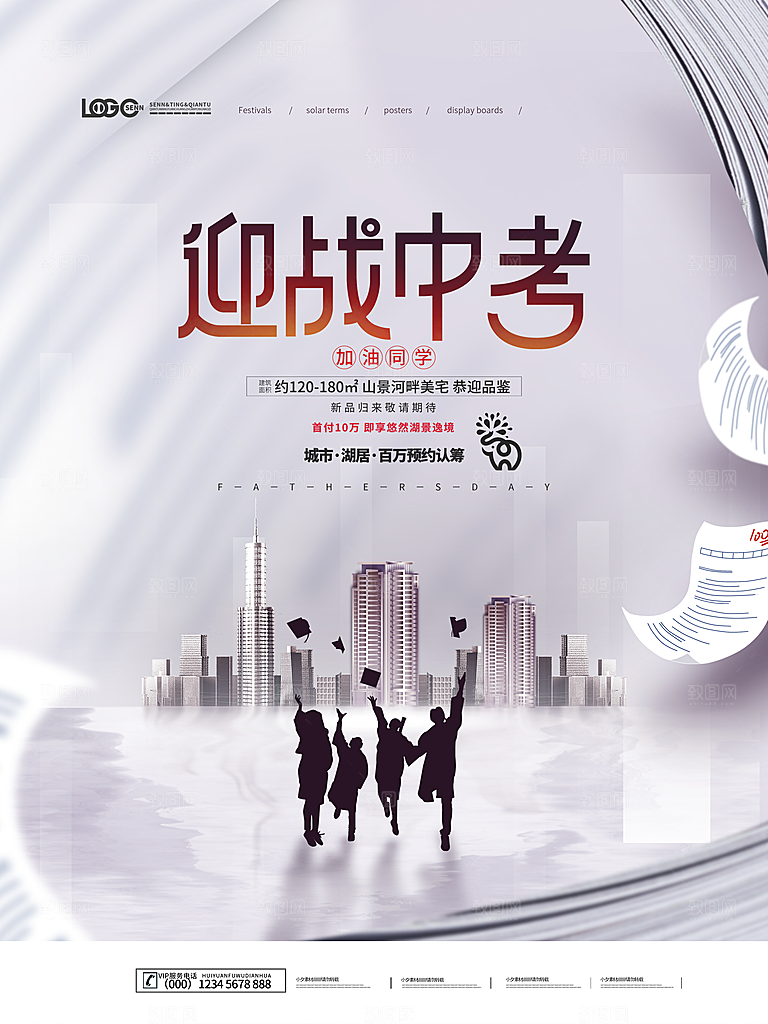 中考必胜高考倒计时冲刺PSD设计素材