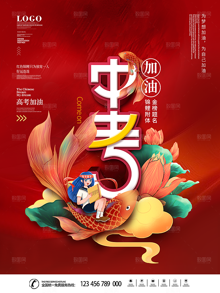 中考必胜高考倒计时冲刺PSD设计素材