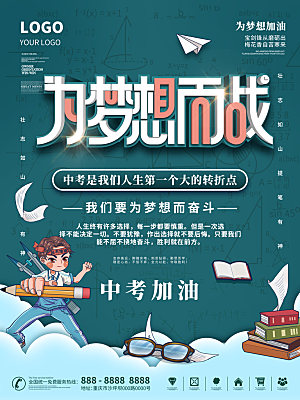 中考必胜高考倒计时冲刺PSD设计素材