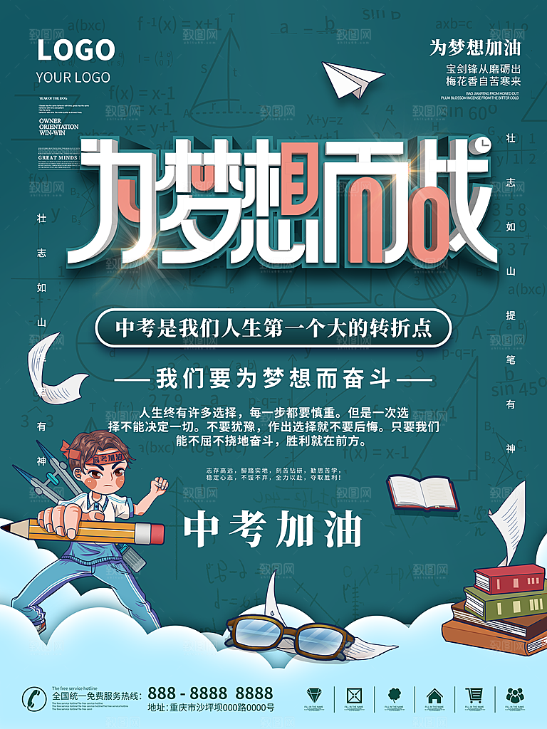 中考必胜高考倒计时冲刺PSD设计素材