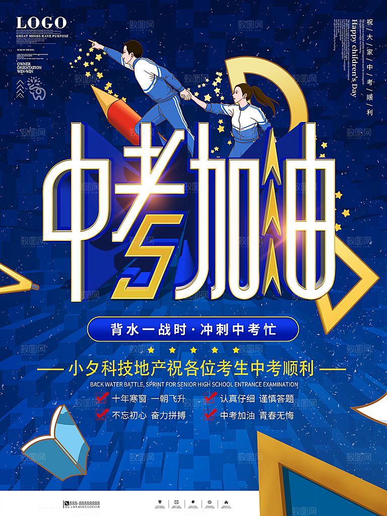 中考必胜高考倒计时冲刺PSD设计素材