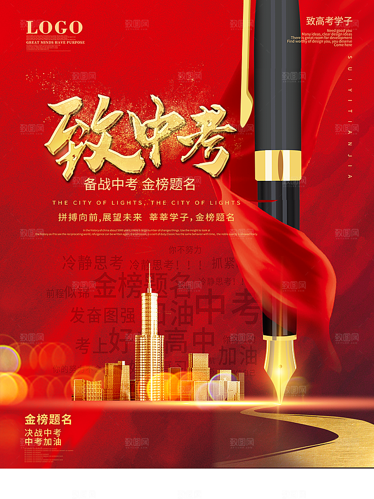 中考必胜高考倒计时冲刺PSD设计素材