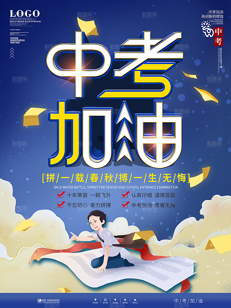 中考必胜高考倒计时冲刺PSD设计素材