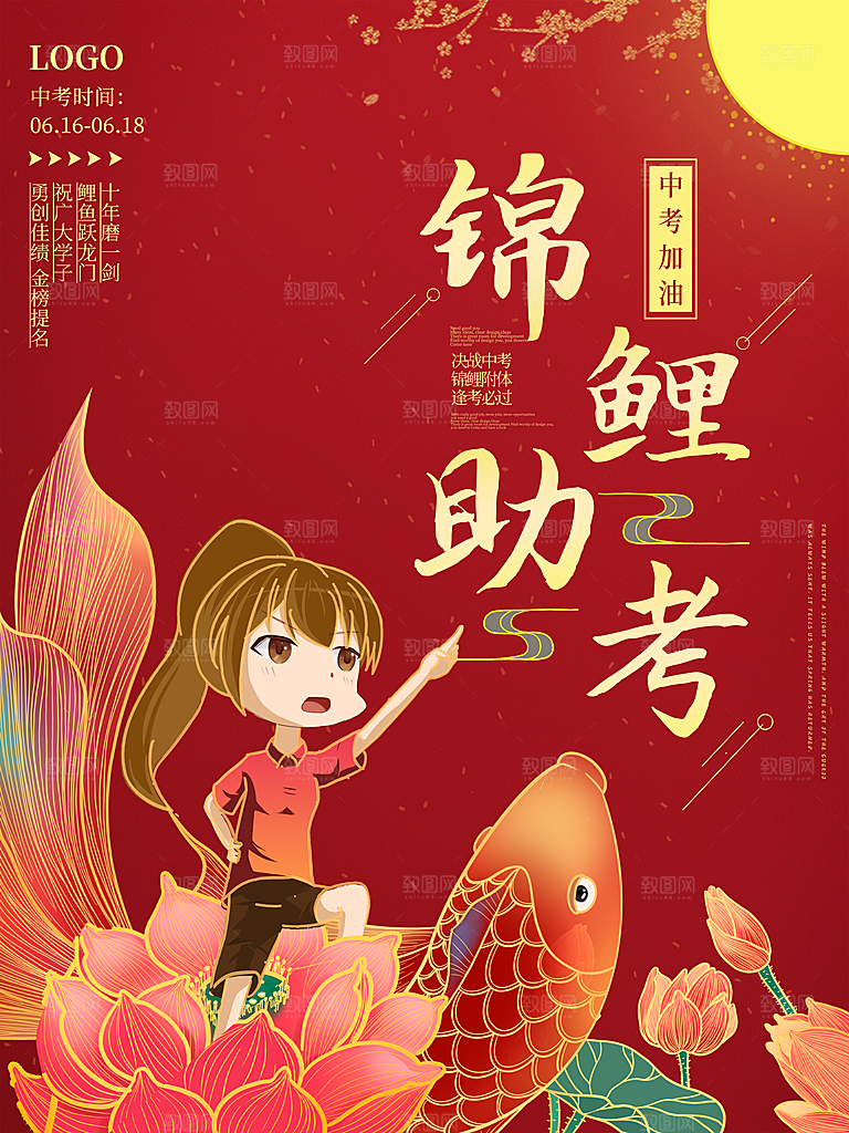 中考必胜高考倒计时冲刺PSD设计素材