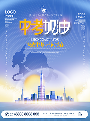 中考必胜高考倒计时冲刺PSD设计素材