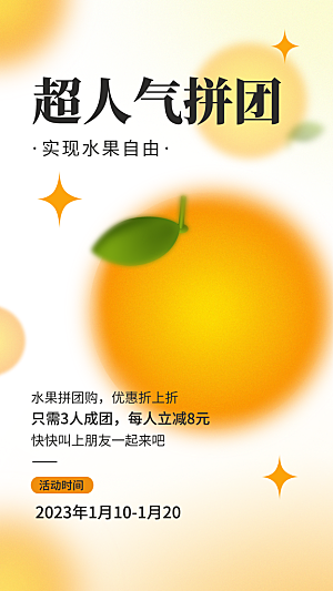 餐饮美食水果团购拼团手机海报