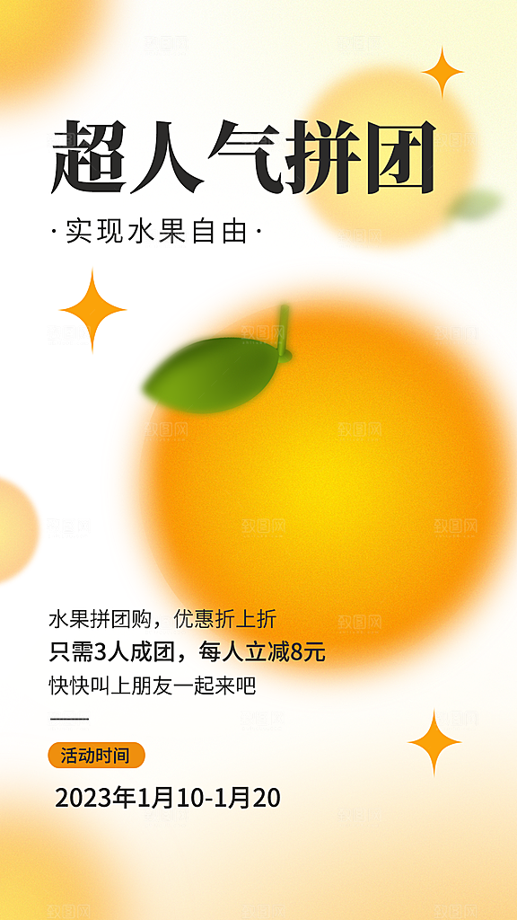 餐饮美食水果团购拼团手机海报