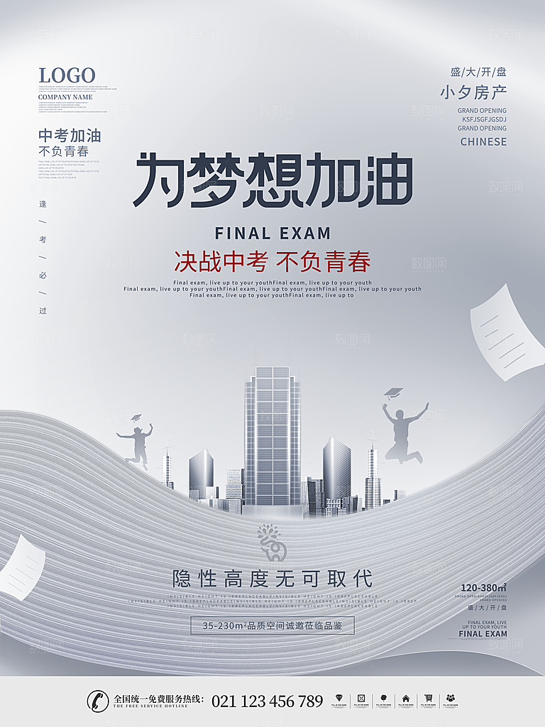 中考必胜高考倒计时冲刺PSD设计素材