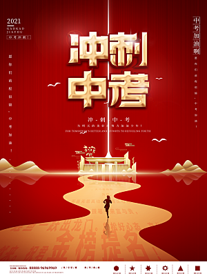 中考必胜高考倒计时冲刺PSD设计素材