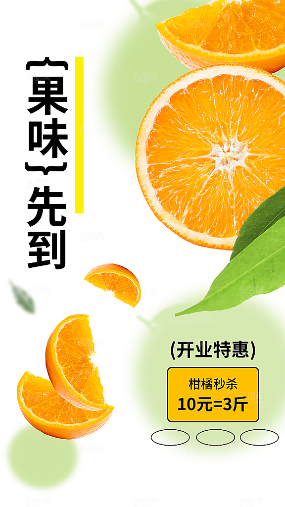 餐饮水果新店开业手机海报