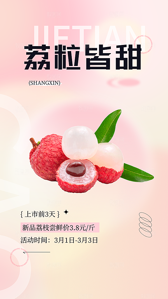 餐饮水果新品上市手机海报