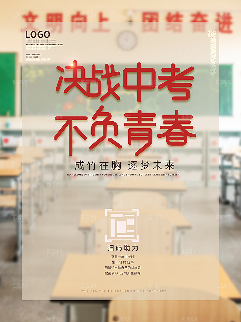 中考必胜高考倒计时冲刺PSD设计素材
