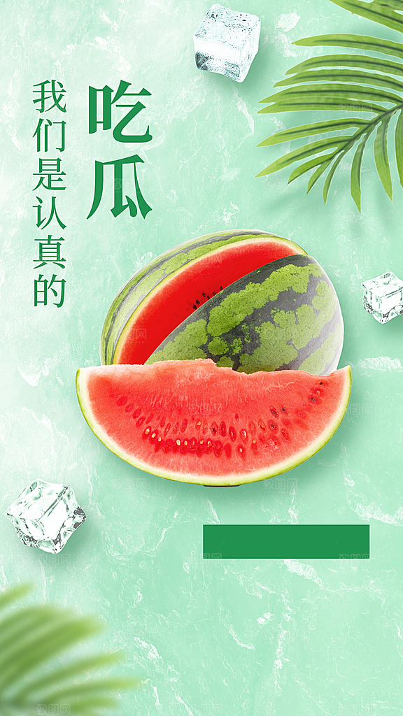 企业夏季团建通知吃瓜总动员