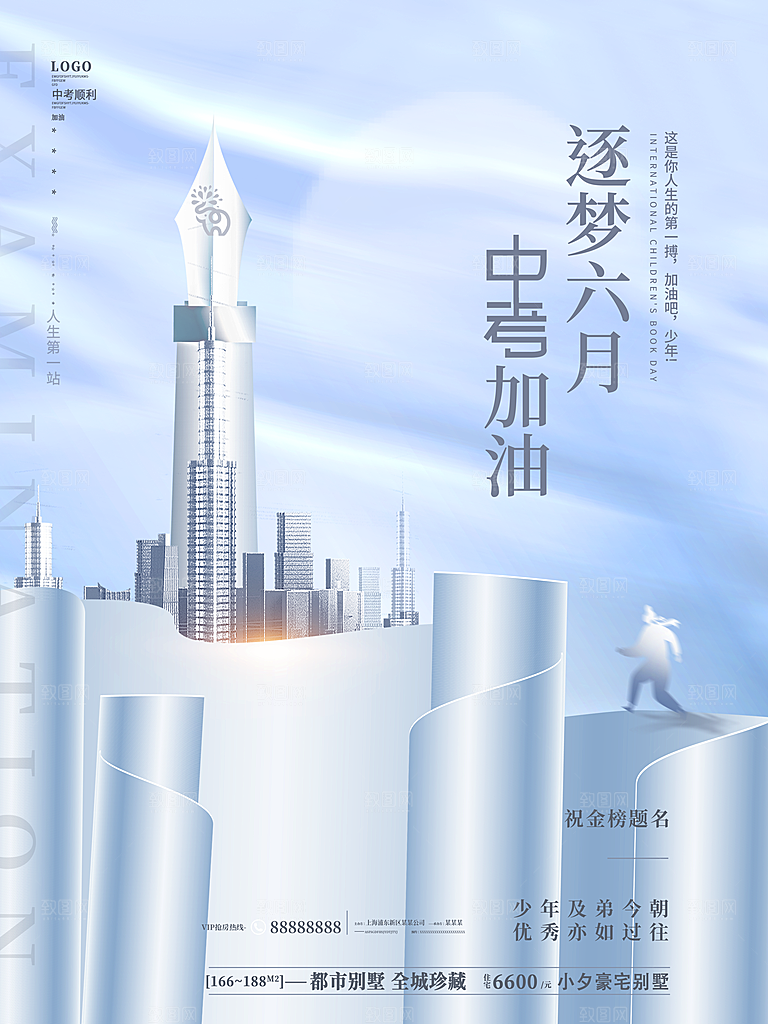 中考必胜高考倒计时冲刺PSD设计素材