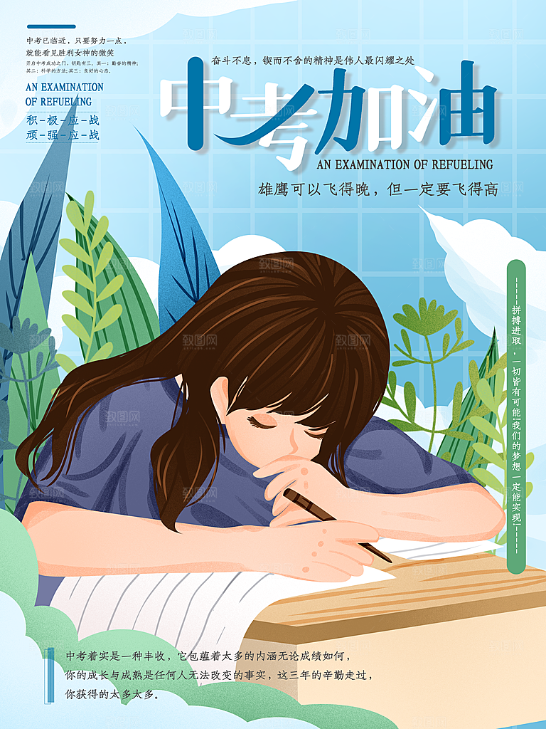 中考必胜高考倒计时冲刺PSD设计素材
