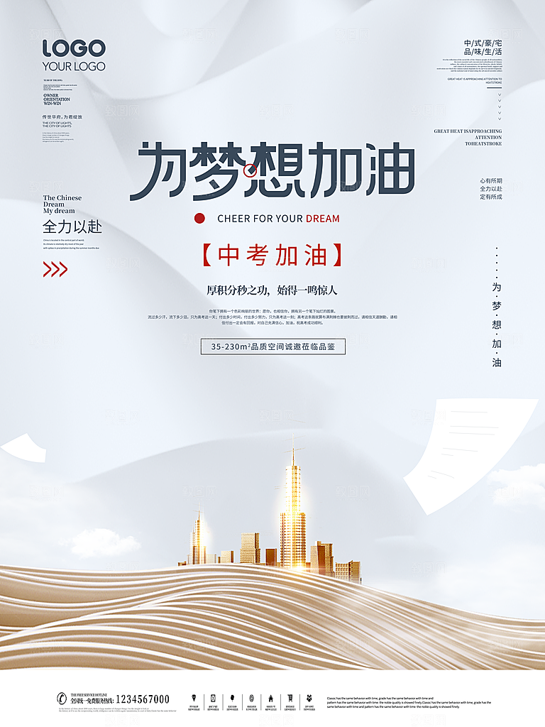 中考必胜高考倒计时冲刺PSD设计素材