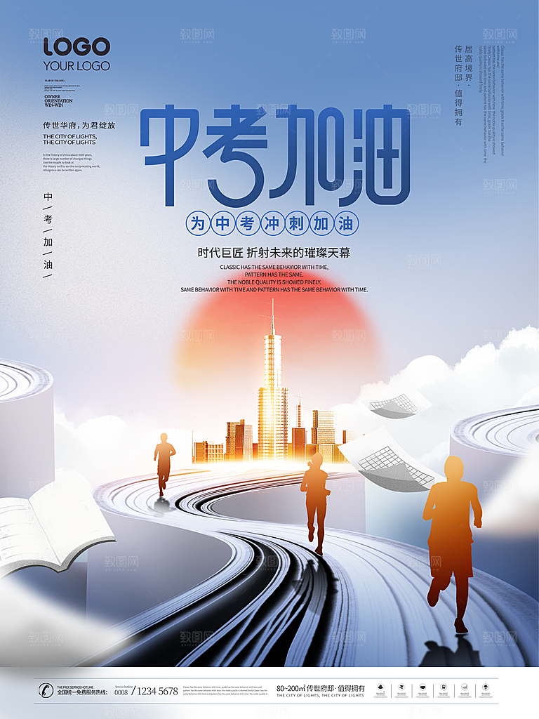 中考必胜高考倒计时冲刺PSD设计素材