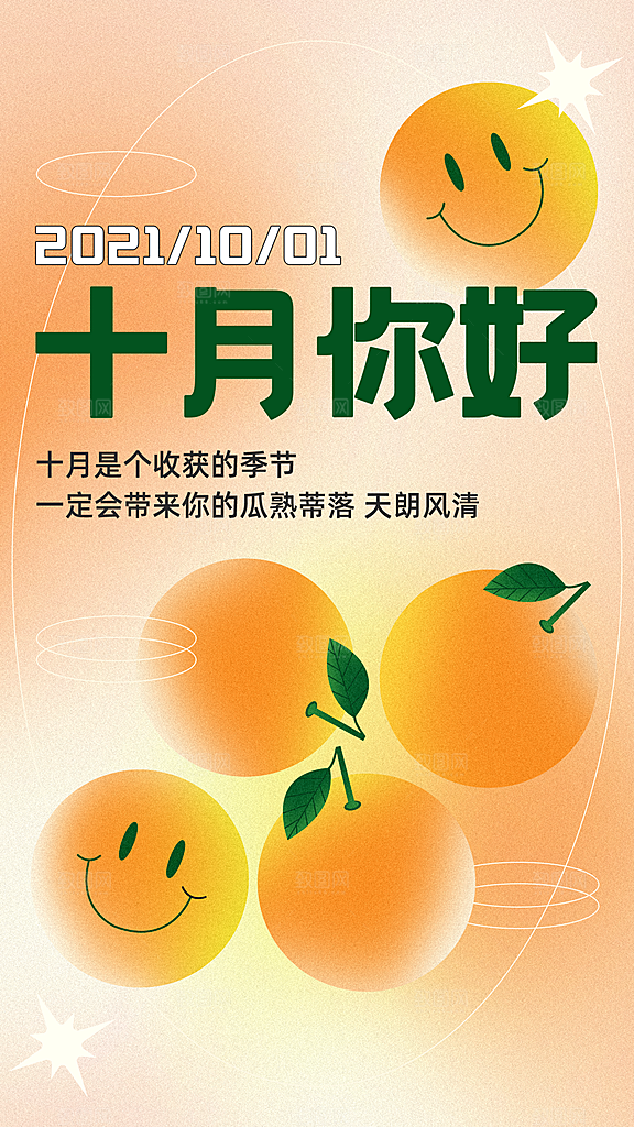 十全十美日祝福问候手机海报