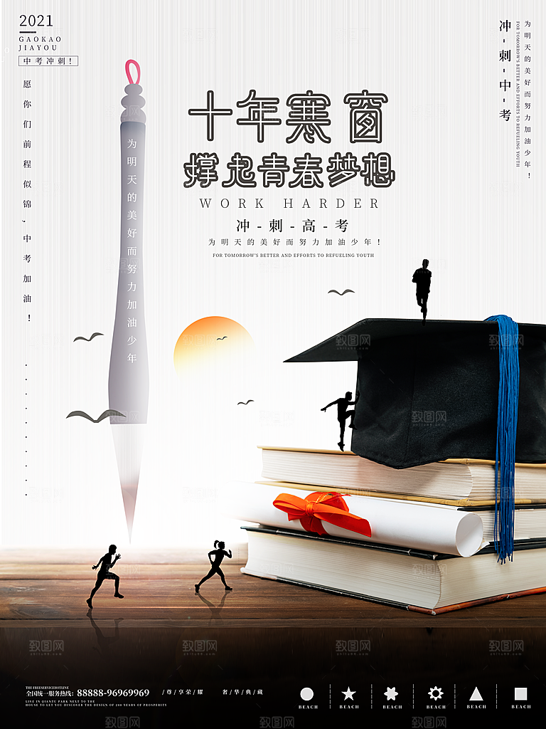 中考必胜高考倒计时冲刺PSD设计素材