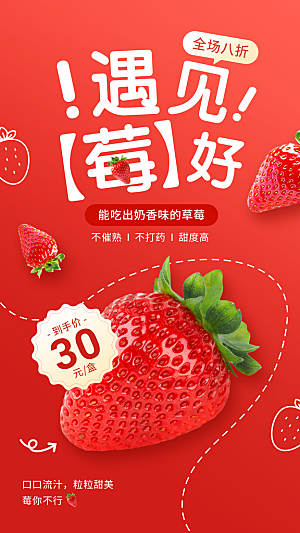 食品生鲜草莓营销产品展示打折