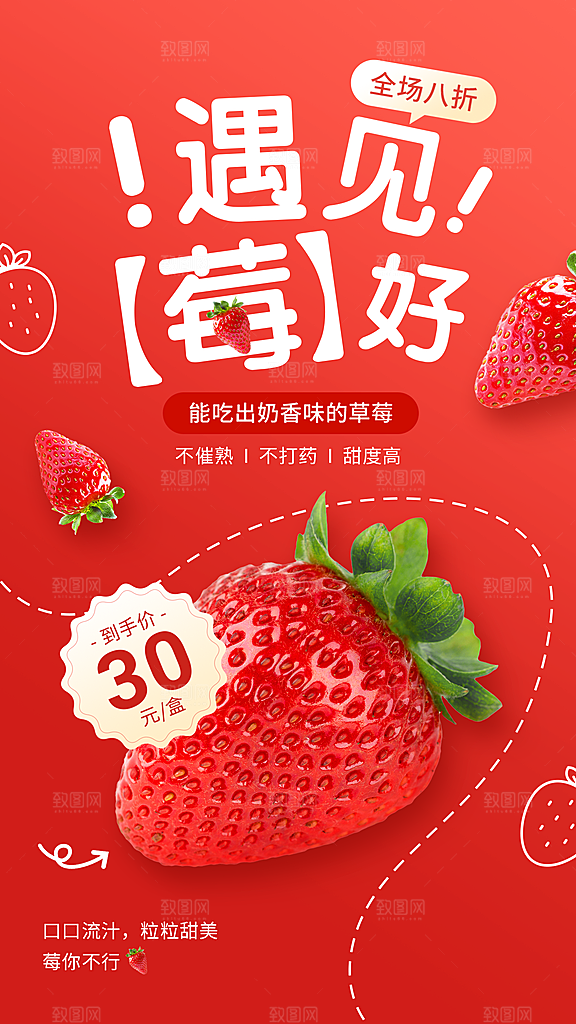 食品生鲜草莓营销产品展示打折