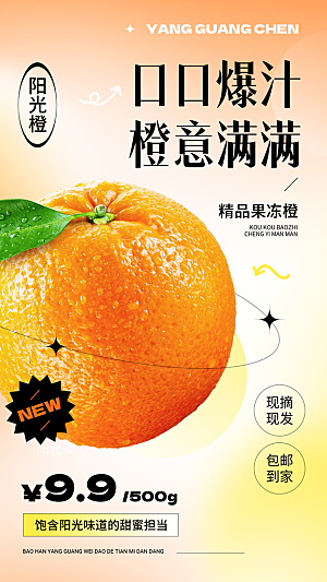 食品生鲜橙子水果产品展示产品