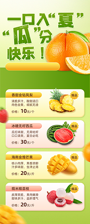 食品生鲜水果荔枝芒果西瓜橙营销