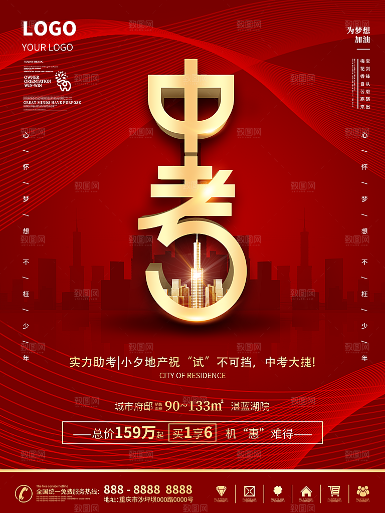 中考必胜高考倒计时冲刺PSD设计素材