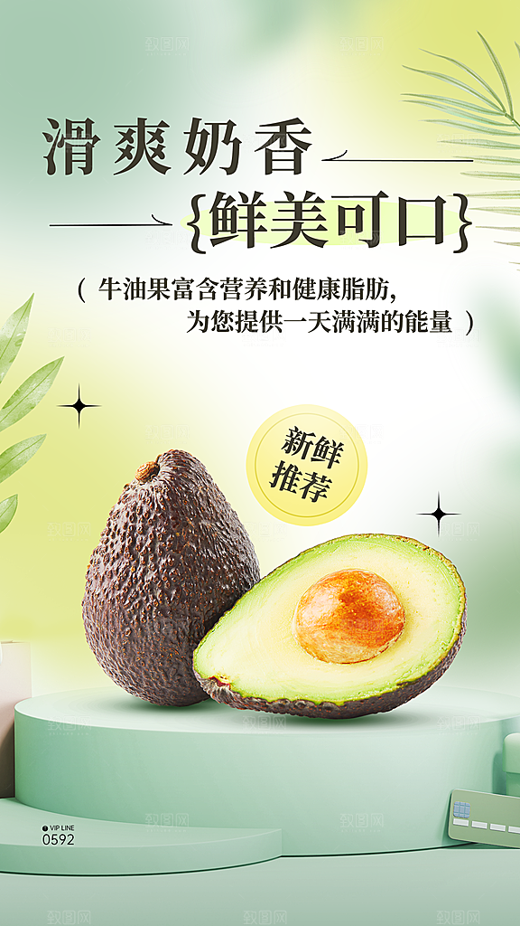 食品生鲜水果牛油果产品展示竖版