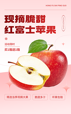 水果生鲜苹果营销卖货简约电商