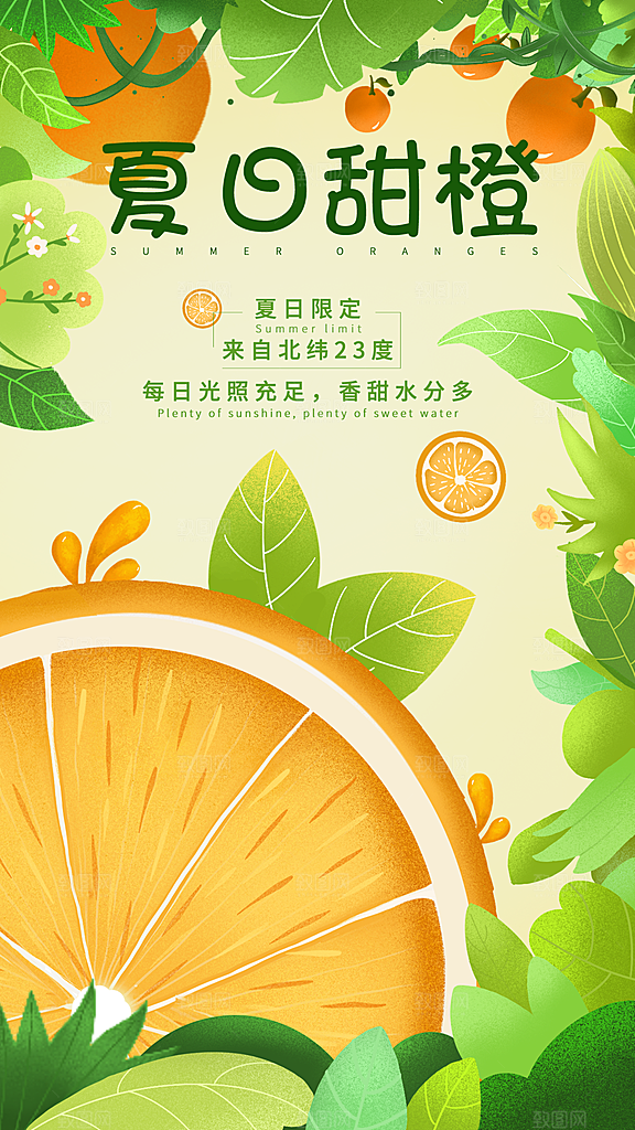 夏季奶茶果汁营销促销上新餐饮
