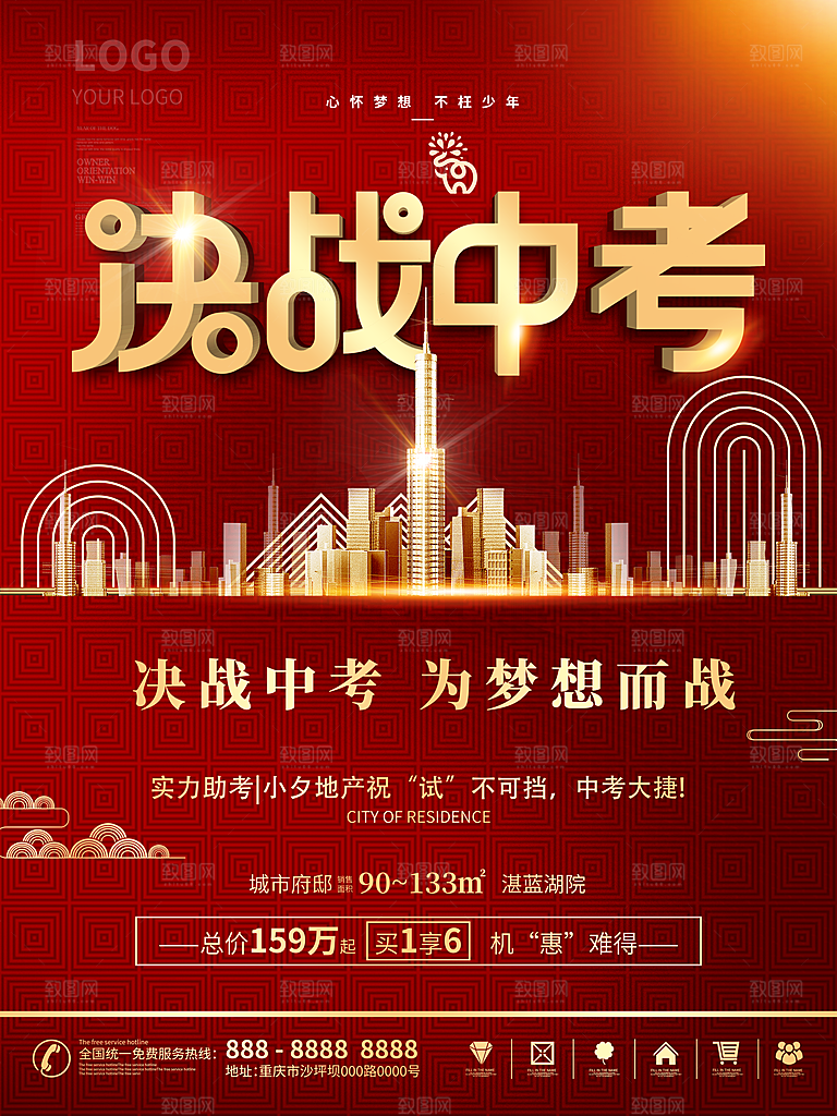 中考必胜高考倒计时冲刺PSD设计素材