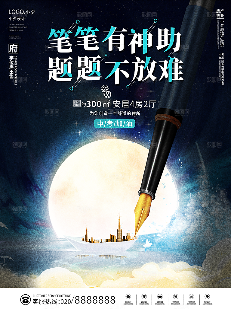 中考必胜高考倒计时冲刺PSD设计素材