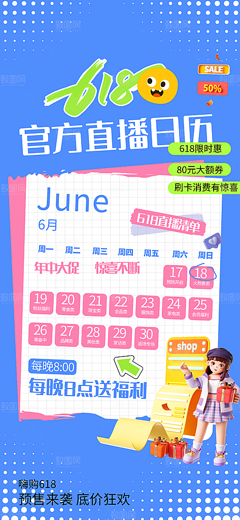 年中大促618促销潮流海报
