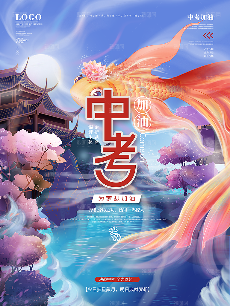 中考必胜高考倒计时冲刺PSD设计素材