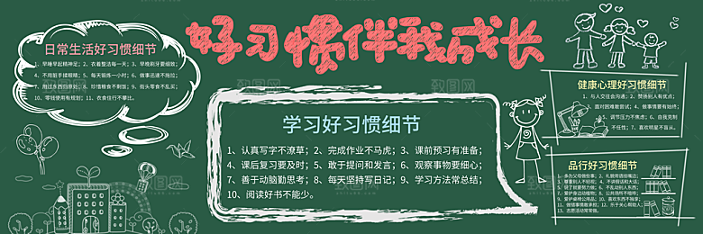 学校校园好习惯黑板报展板