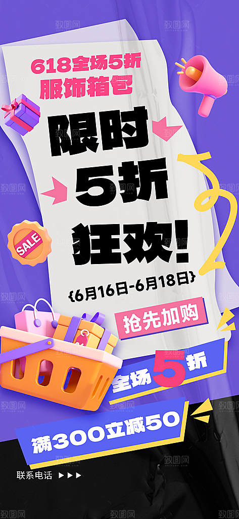年中大促618促销海报