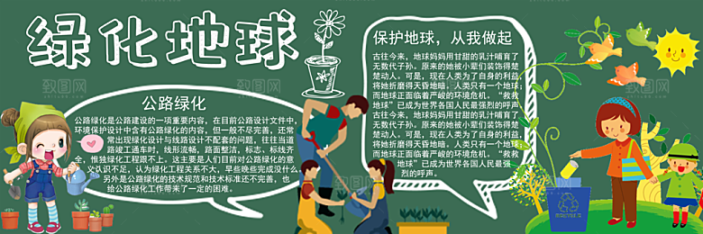 学校校园垃圾分类黑板报展板