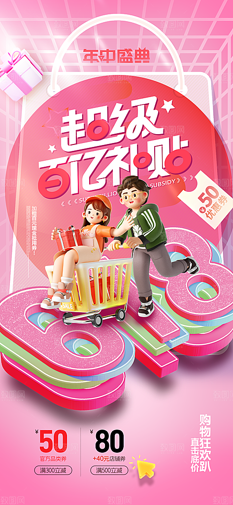 年中大促618促销海报