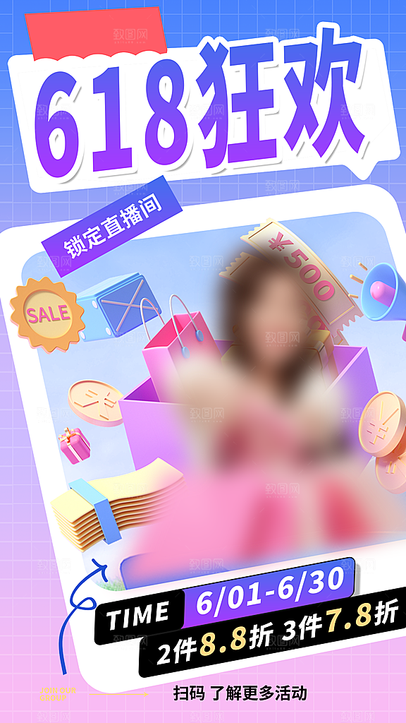 年中大促618促销海报