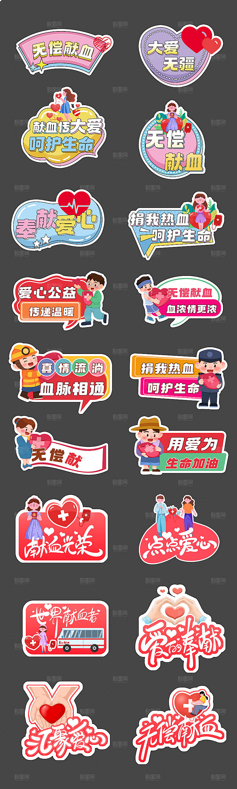 无偿献血爱心公益手举牌