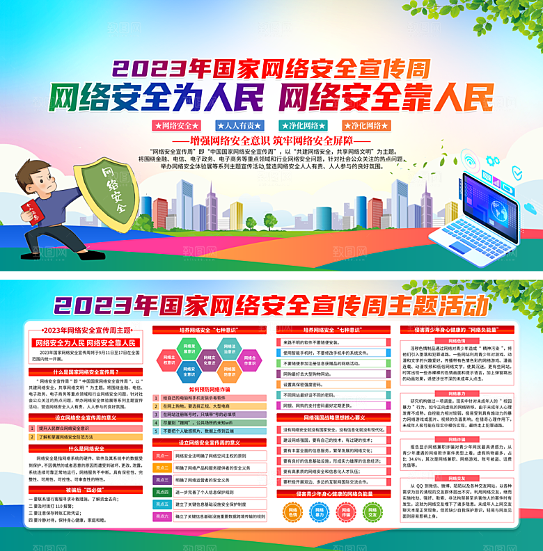 国家网络安全展板海报