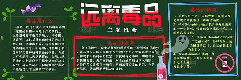 学校校园教育主题黑板报展板