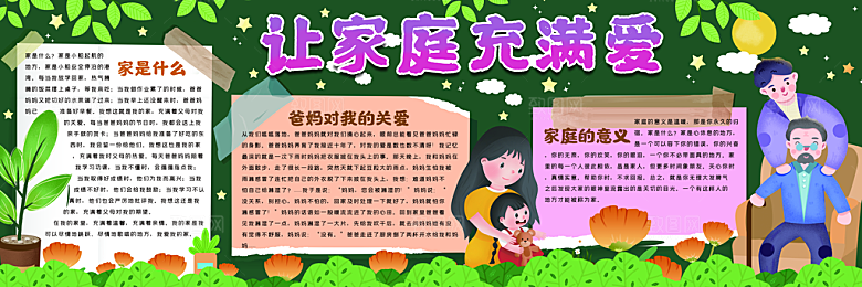 学校校园教育主题黑板报展板