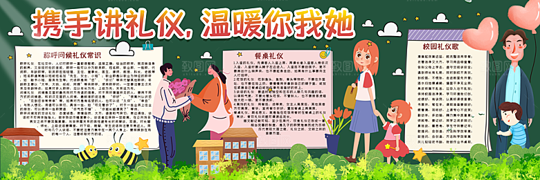 学校校园教育主题黑板报展板